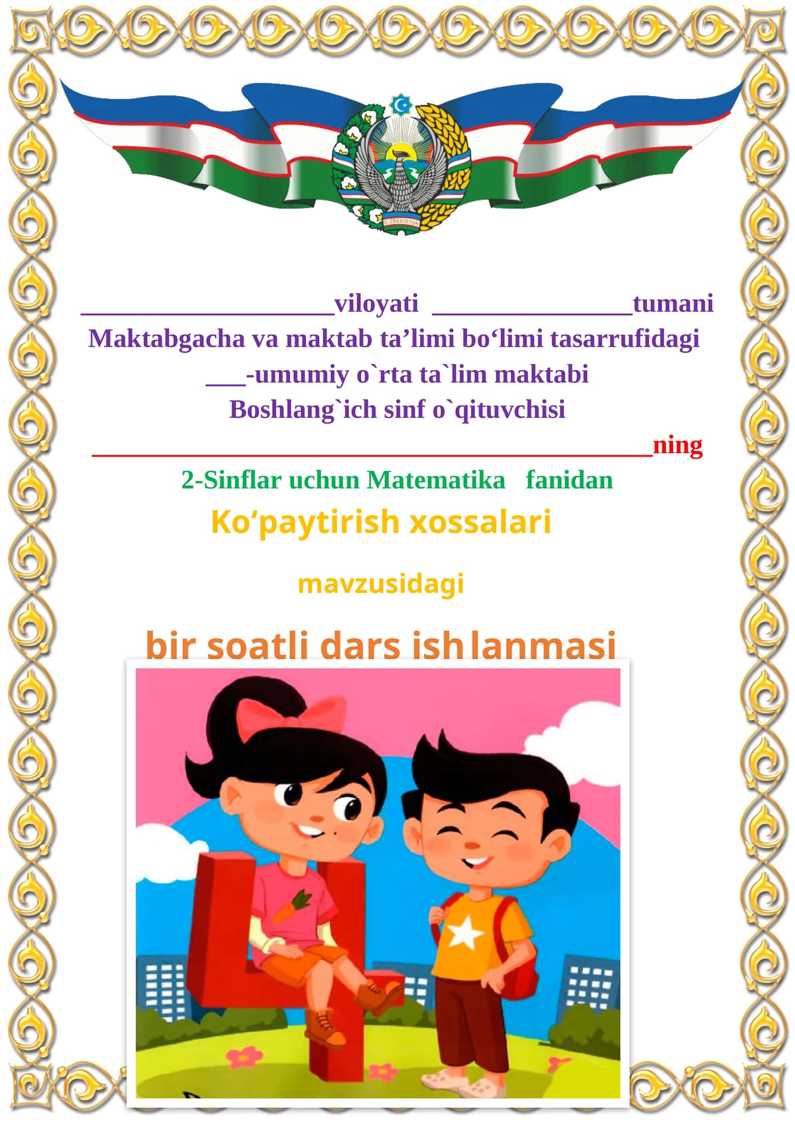 Ko‘paytirish xossalari mavzusida 2-sinf matematika fanidan dars ishlanmasi