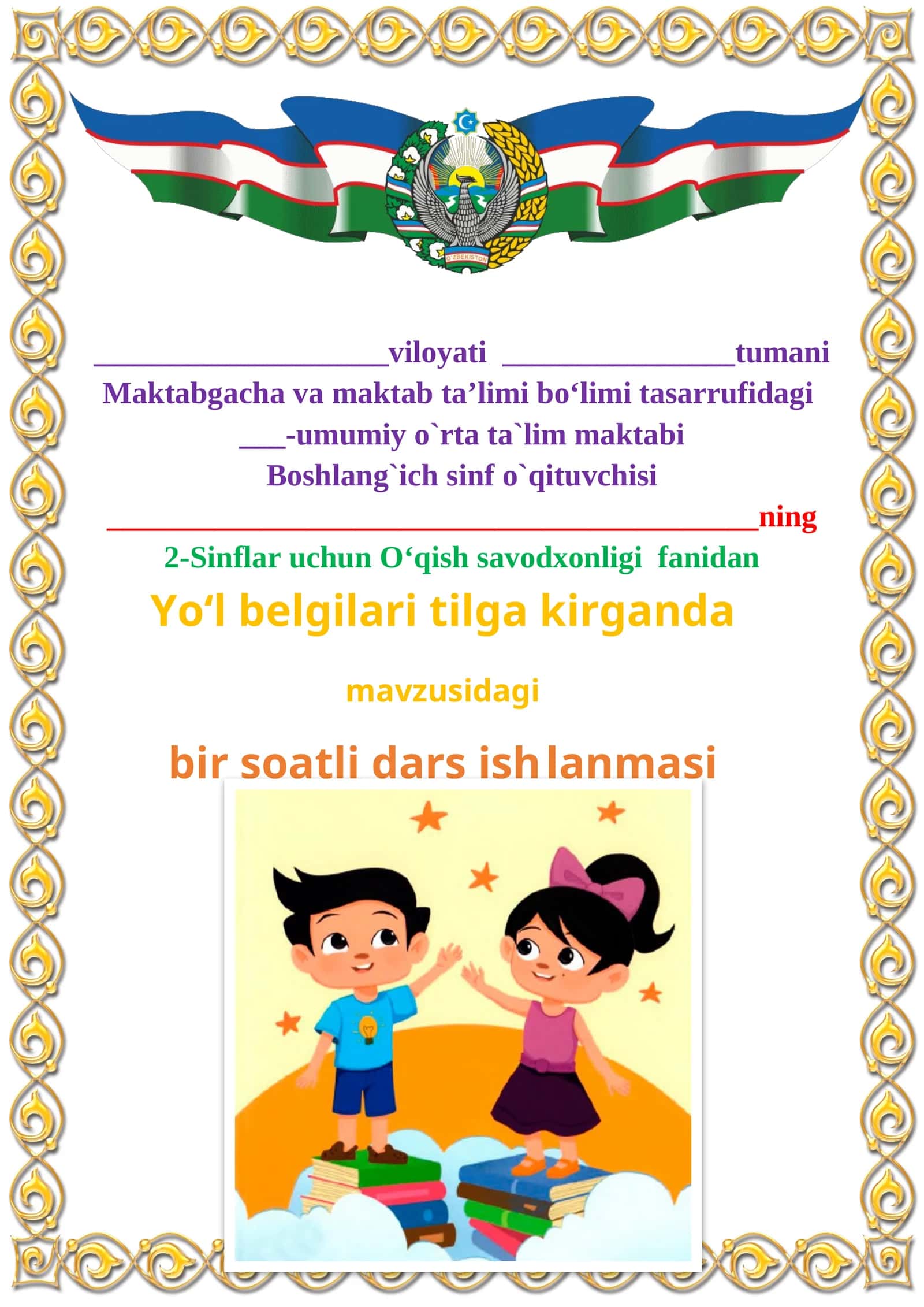 Yo’l belgilari tilga kirganda mavzusida 2-sinf O'qish fanidan dars ishlanmasi