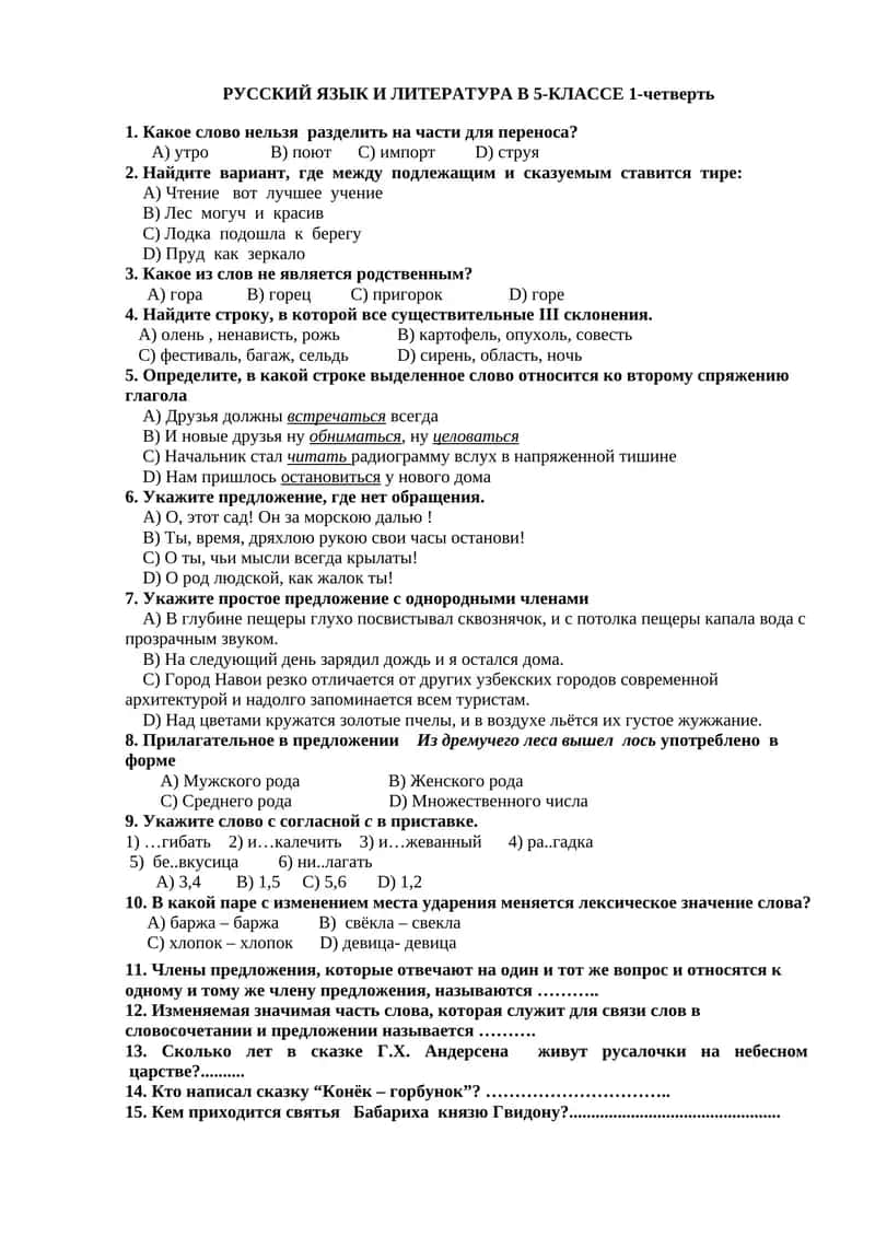 РУССКИЙ ЯЗЫК И ЛИТЕРАТУРА В 5-КЛАССЕ 1-четверть
