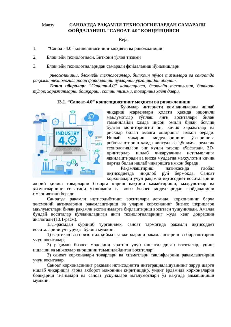 Саноат-4.0 концепцияси