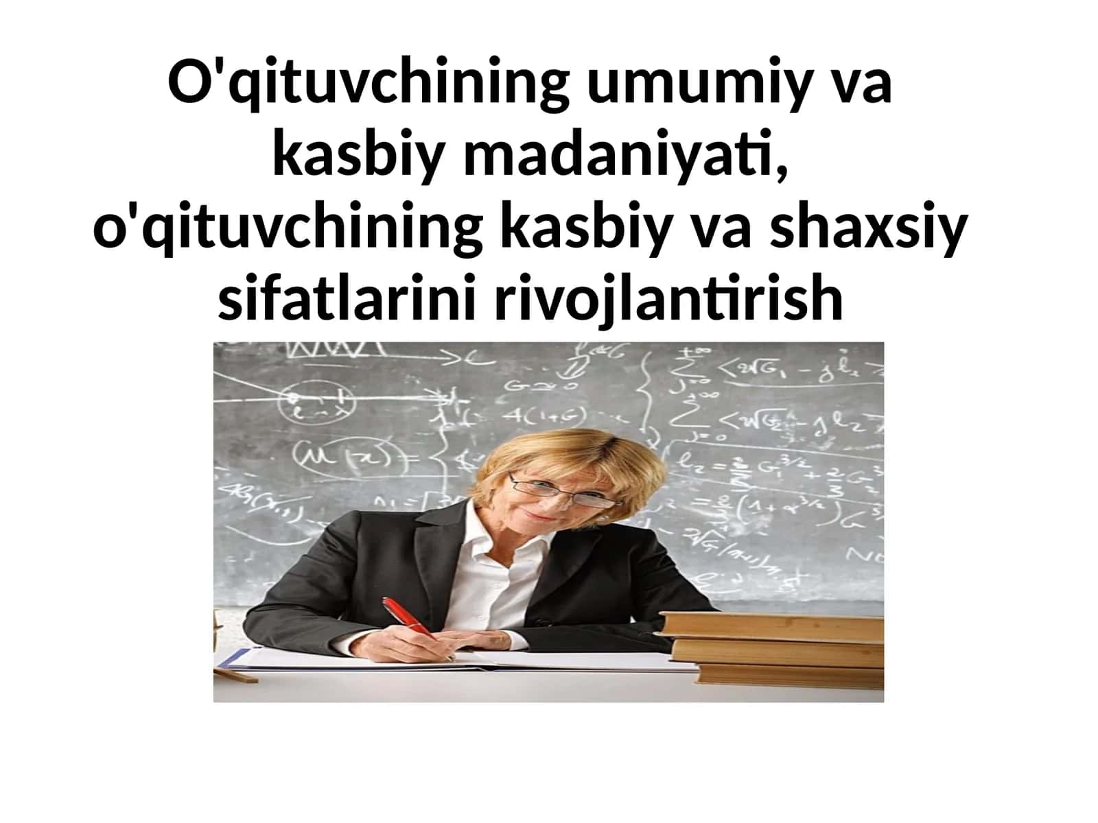 O'qituvchining umumiy va kasbiy madaniyati, o'qituvchining kasbiy va shaxsiy sifatlarini rivojlantirish