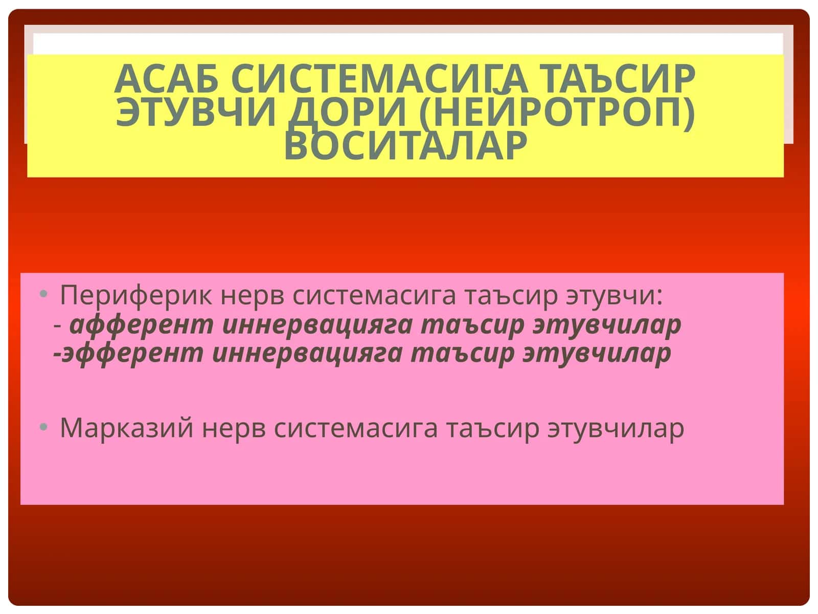 Асабсистемасига таъсир этувчи дори (нейротроп) воситалар
