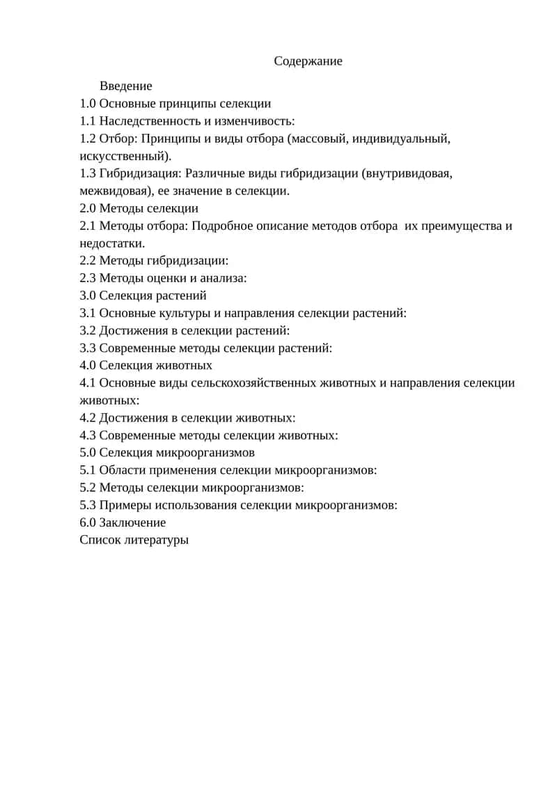 Селекция растений