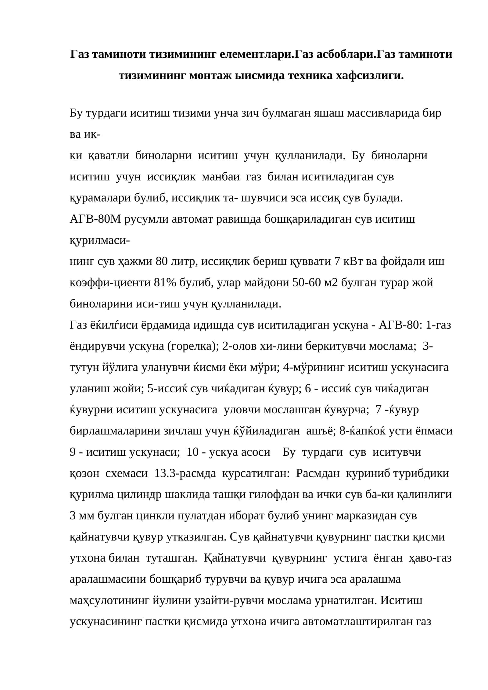 Газ таминоти тизимининг елементлари.Газ асбоблари.Газ таминоти тизимининг монтаж ыисмида техника хафсизлиги