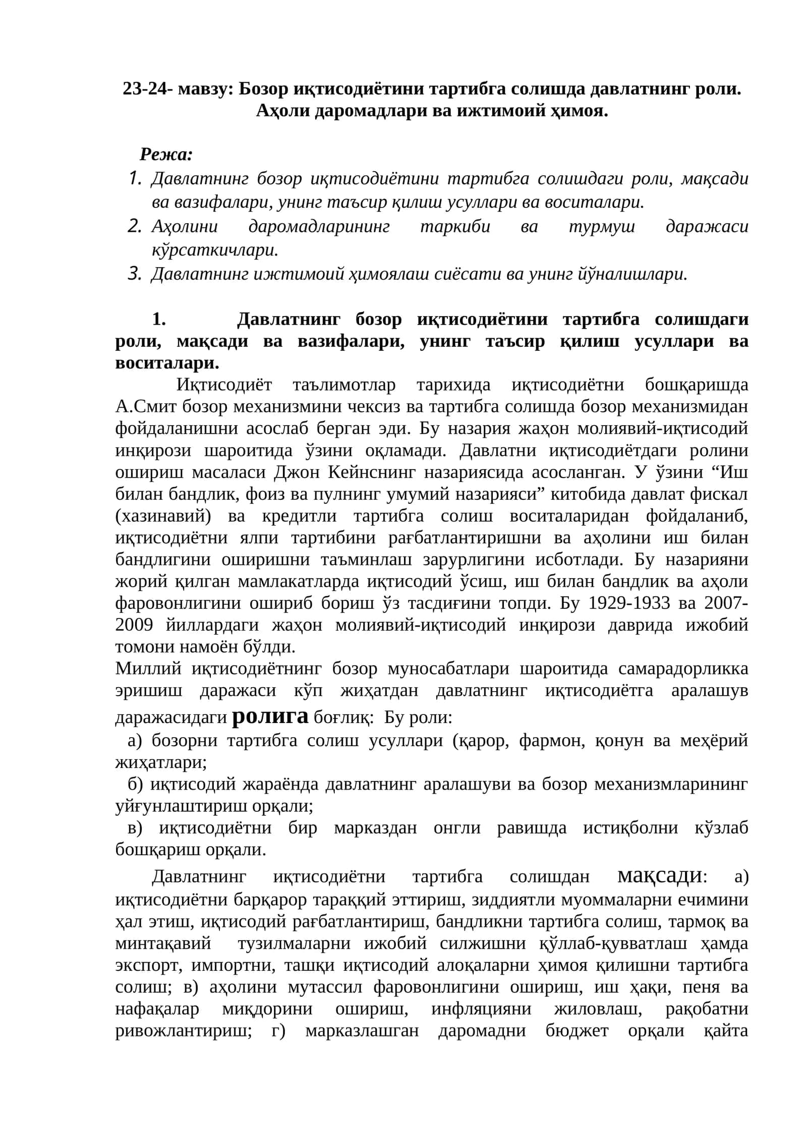 Давлатнинг бозор иқтисодиётини тартибга солишда роли