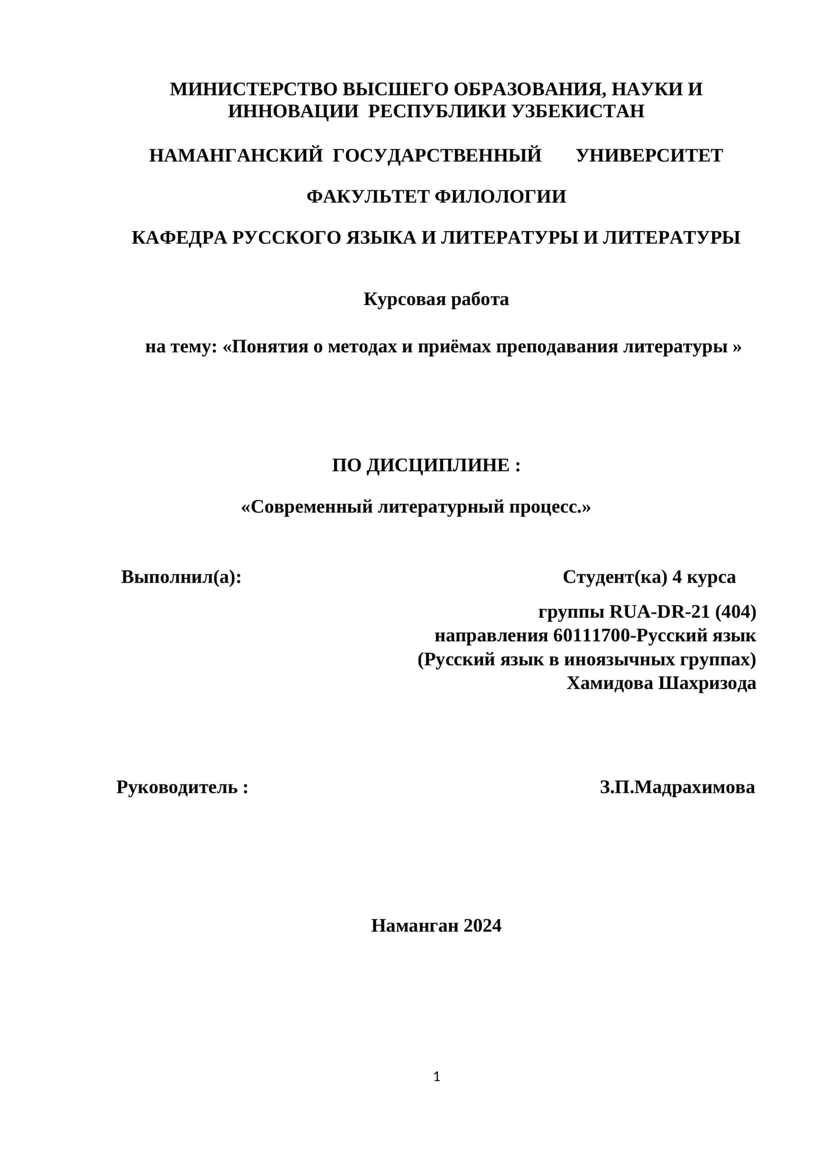 «Понятия о методах и приёмах преподавания литературы »