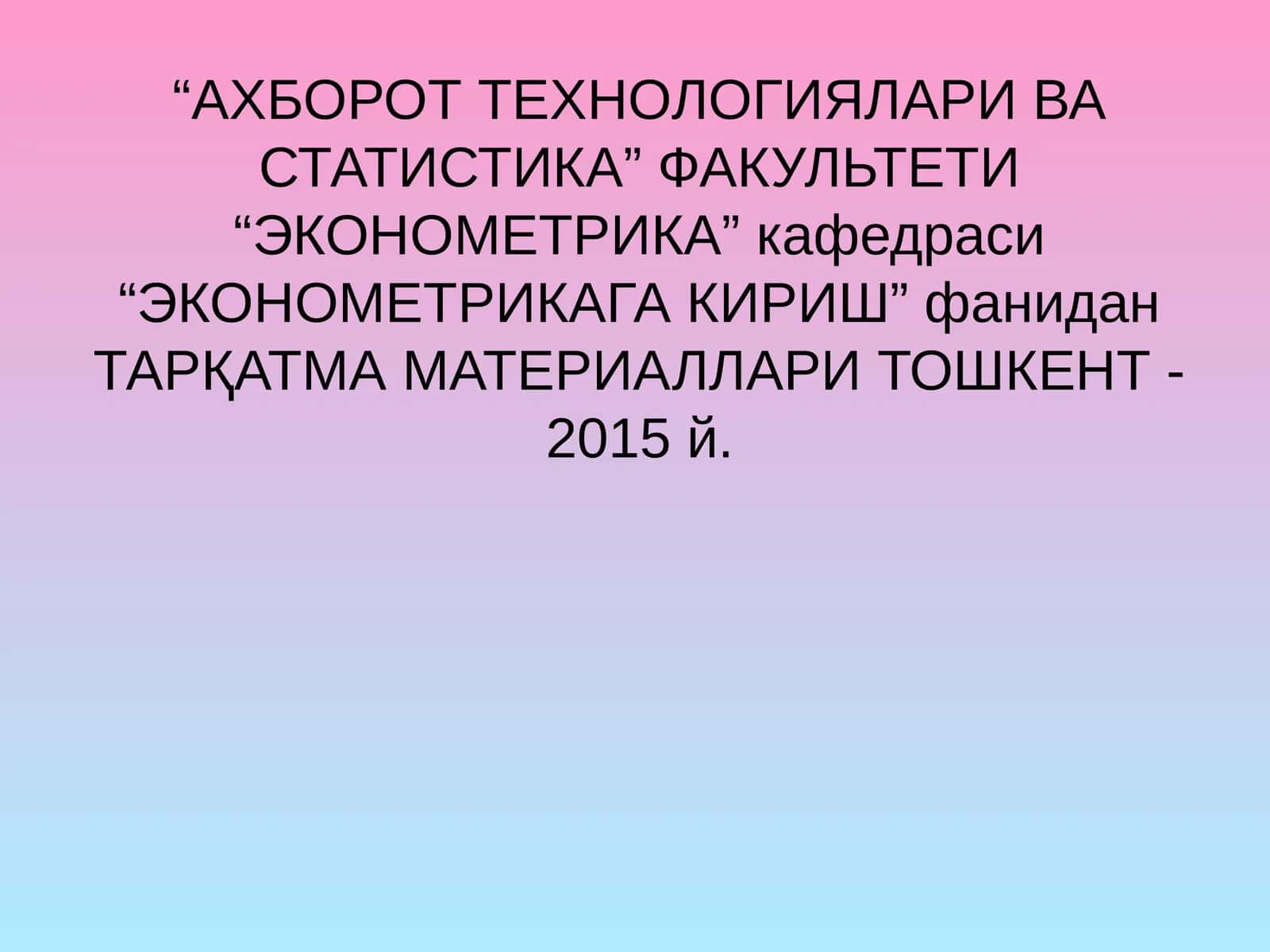 ЭКОНОМЕТРИК МОДЕЛЛАШТИРИШ АСОСЛАРИ