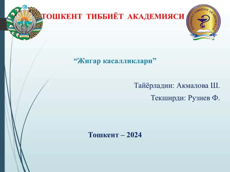 Жигар касалликлари