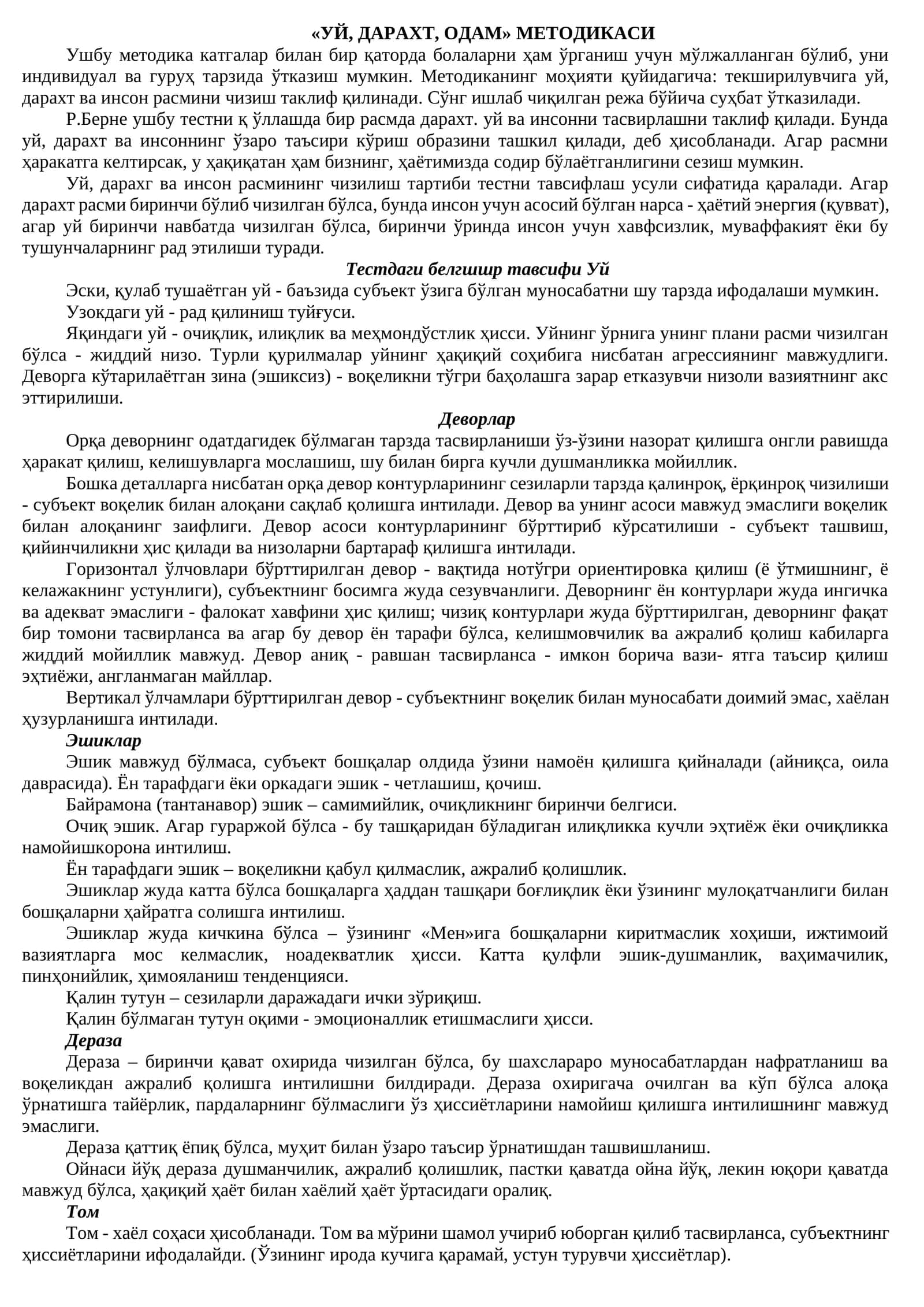 «УЙ, ДАРАХТ, ОДАМ» МЕТОДИКАСИ
