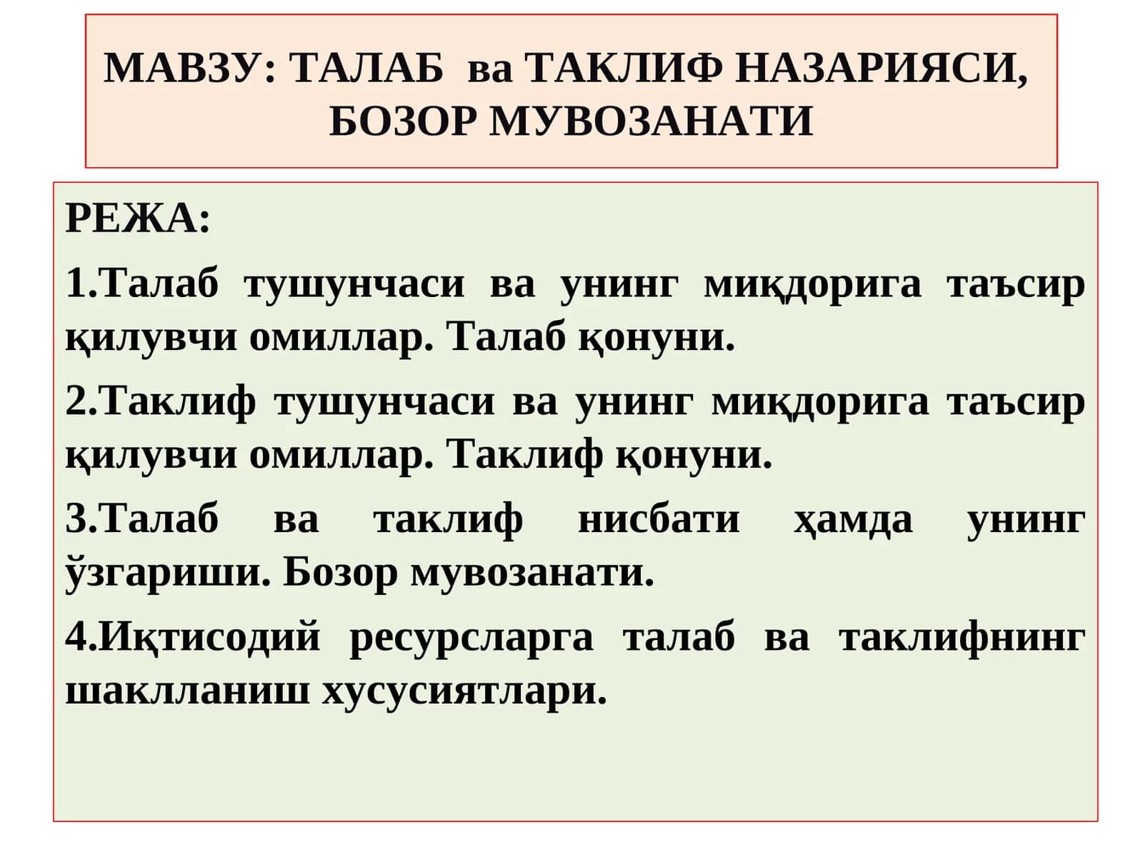 Талаб ва таклиф назарияси, бозор мувозанати