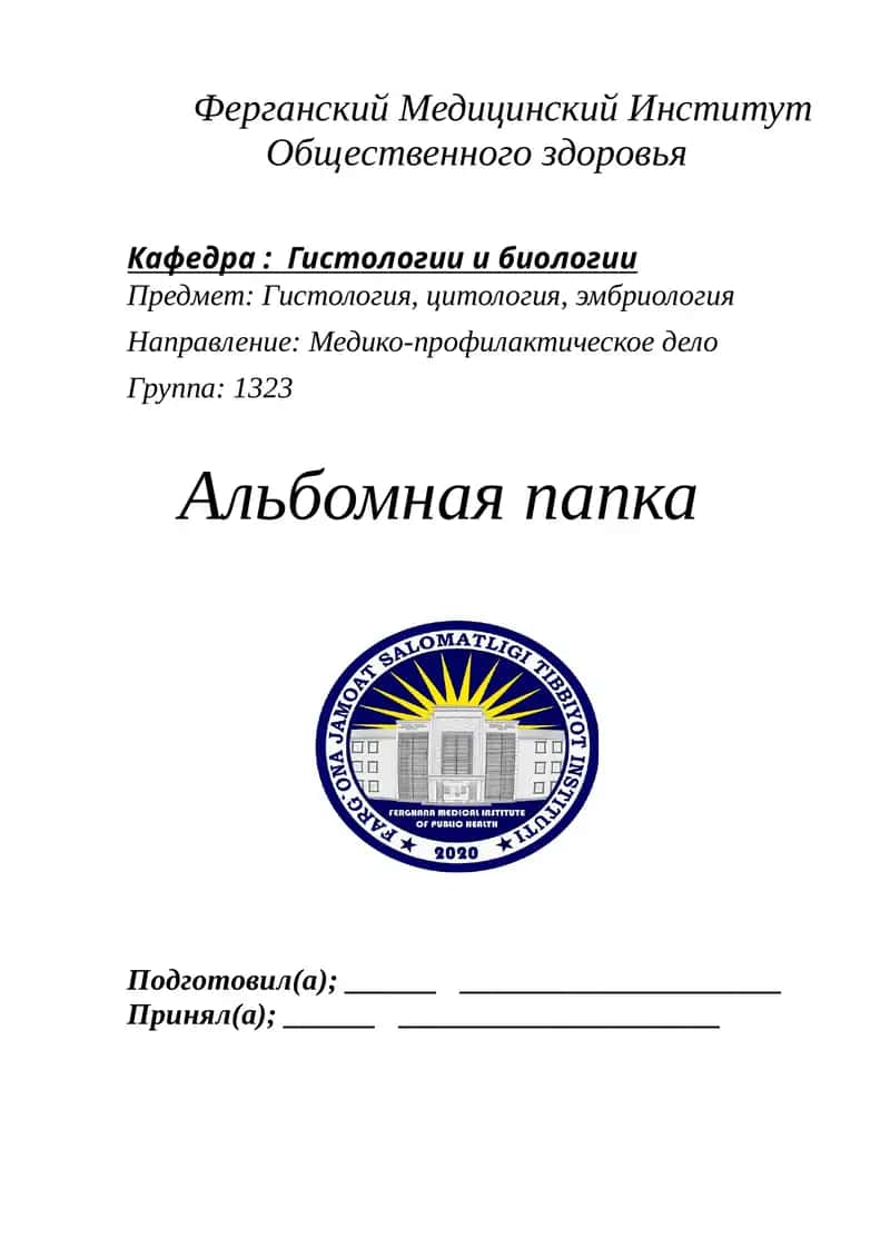 Ферганский Медицинский Институт