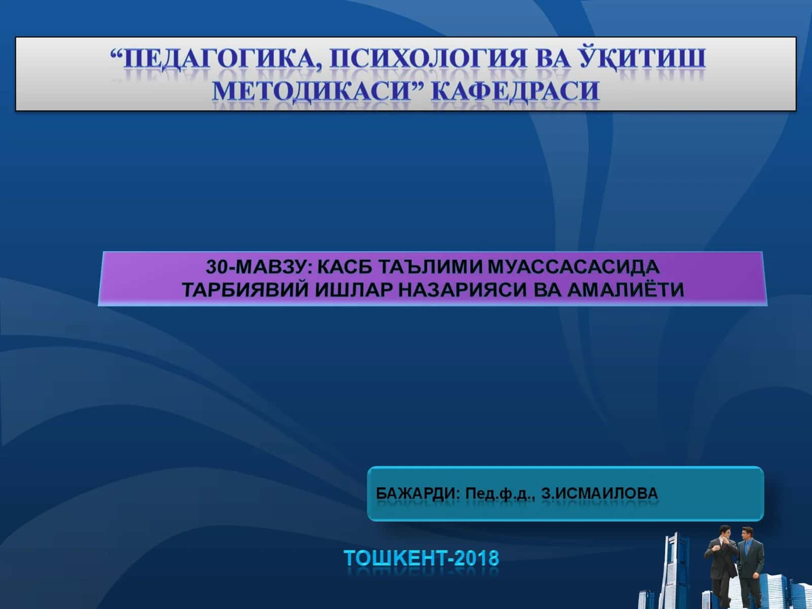 Педагогик технология номланиши | Мақсади | Моҳияти | Механизмн