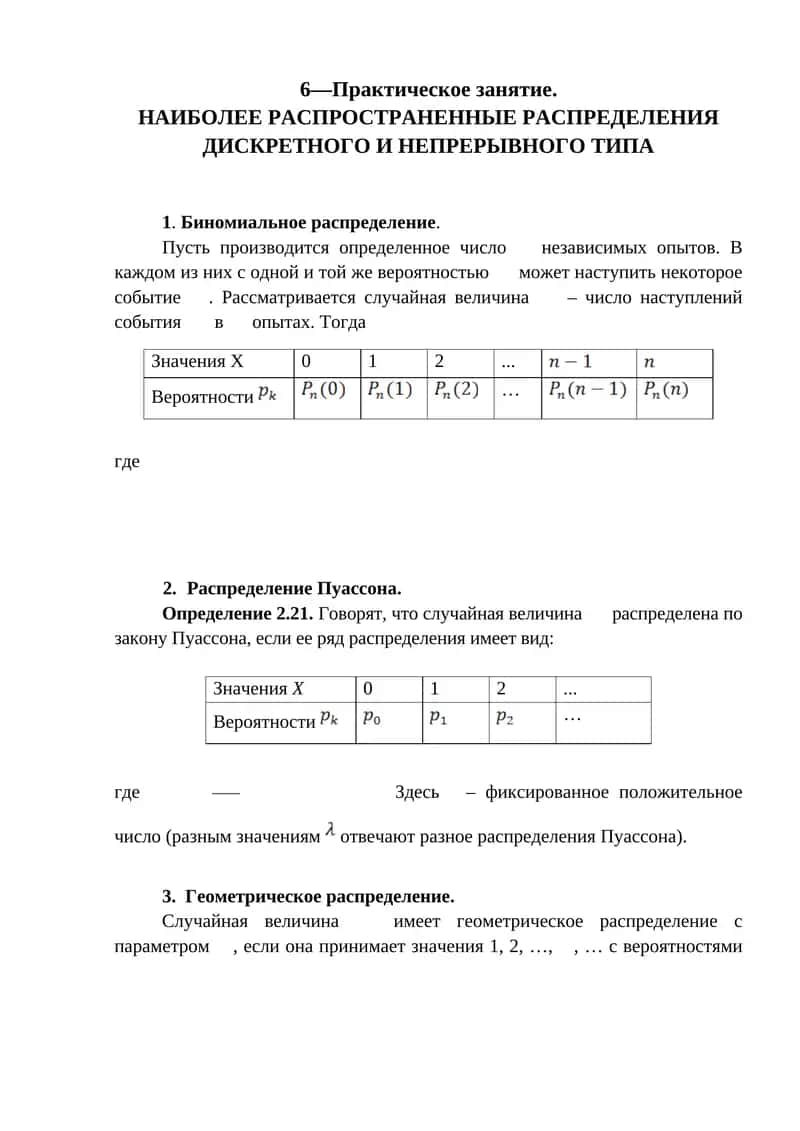Биномиальное распределение