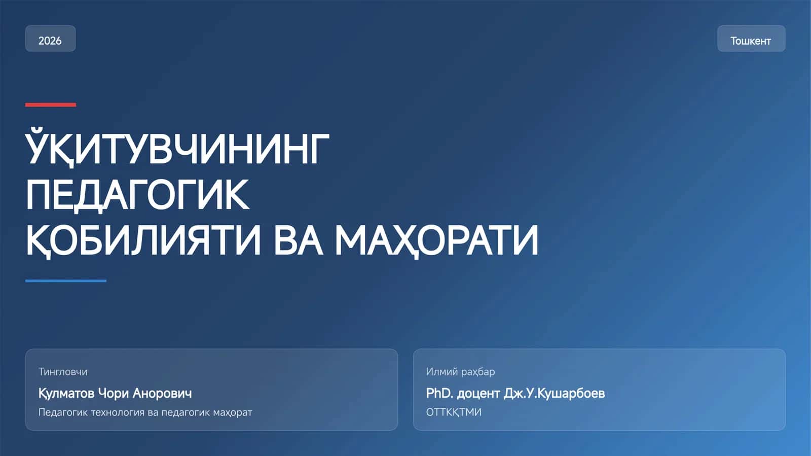 Педагогик технология ва педагогик маҳорат