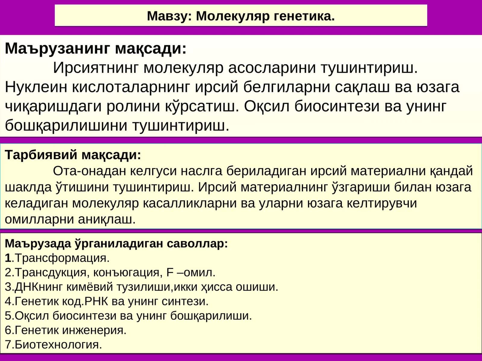 Молекуляр генетика