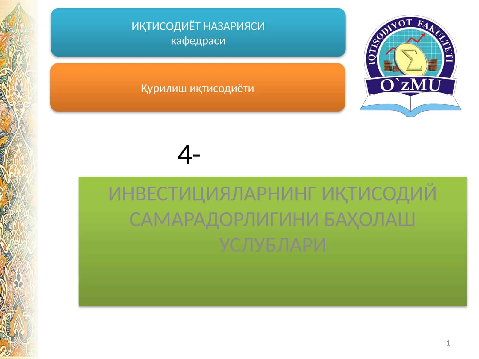 ИҚТИСОДИЁТ НАЗАРИЯСИ кафедраси