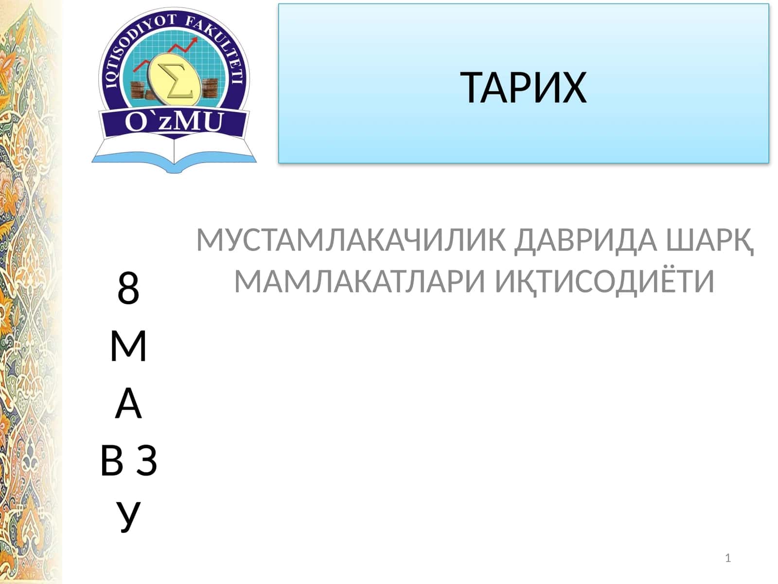 Мустамлакачиликнинг тарихий шакллари