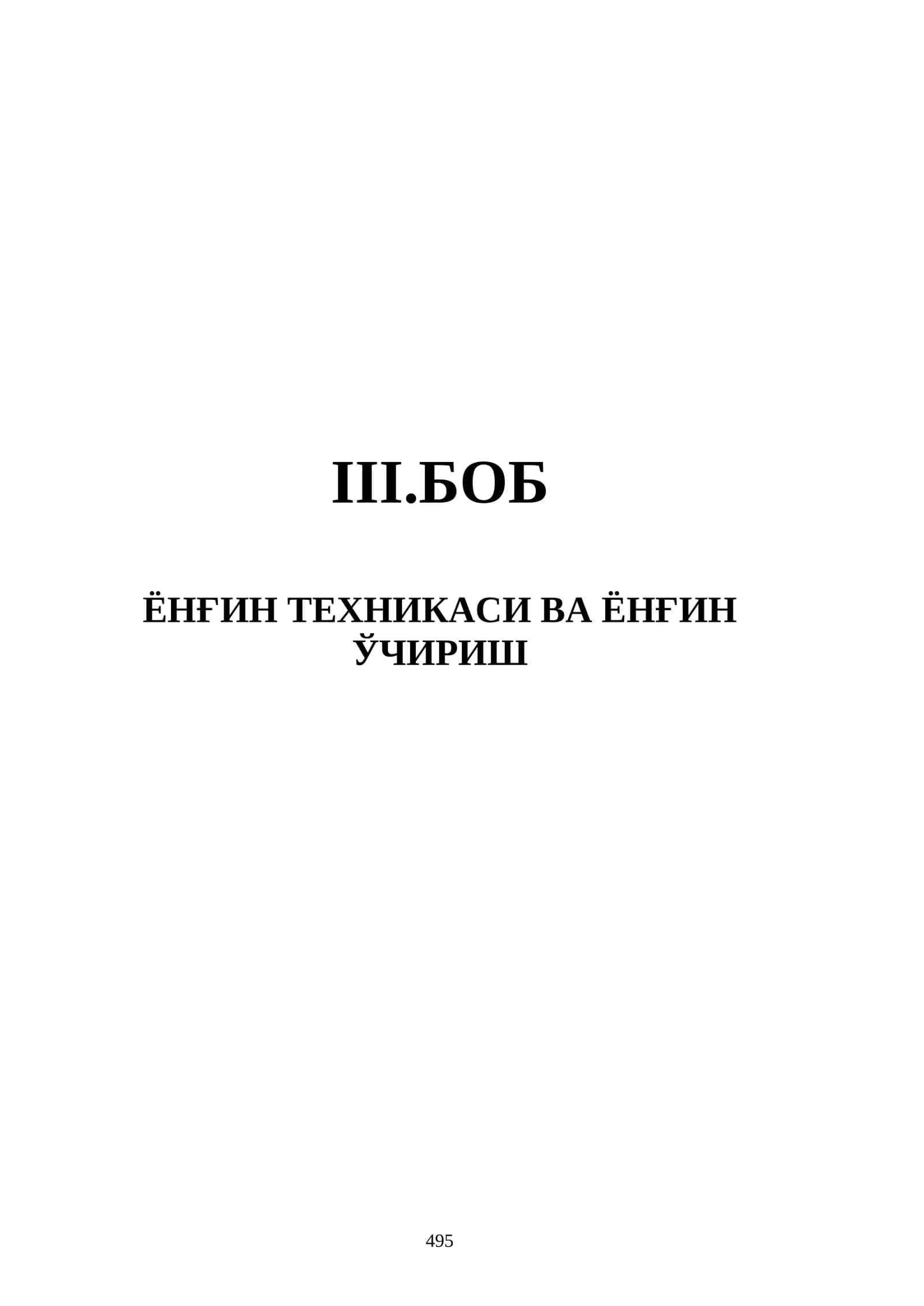 Ёнғин ўчириш техникаси