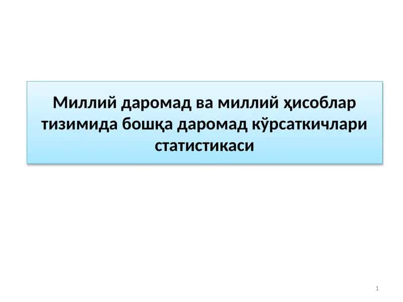 Миллий даромад ва миллий ҳисоблар тизимида бошқа даромадкўрсаткичлари статистикаси