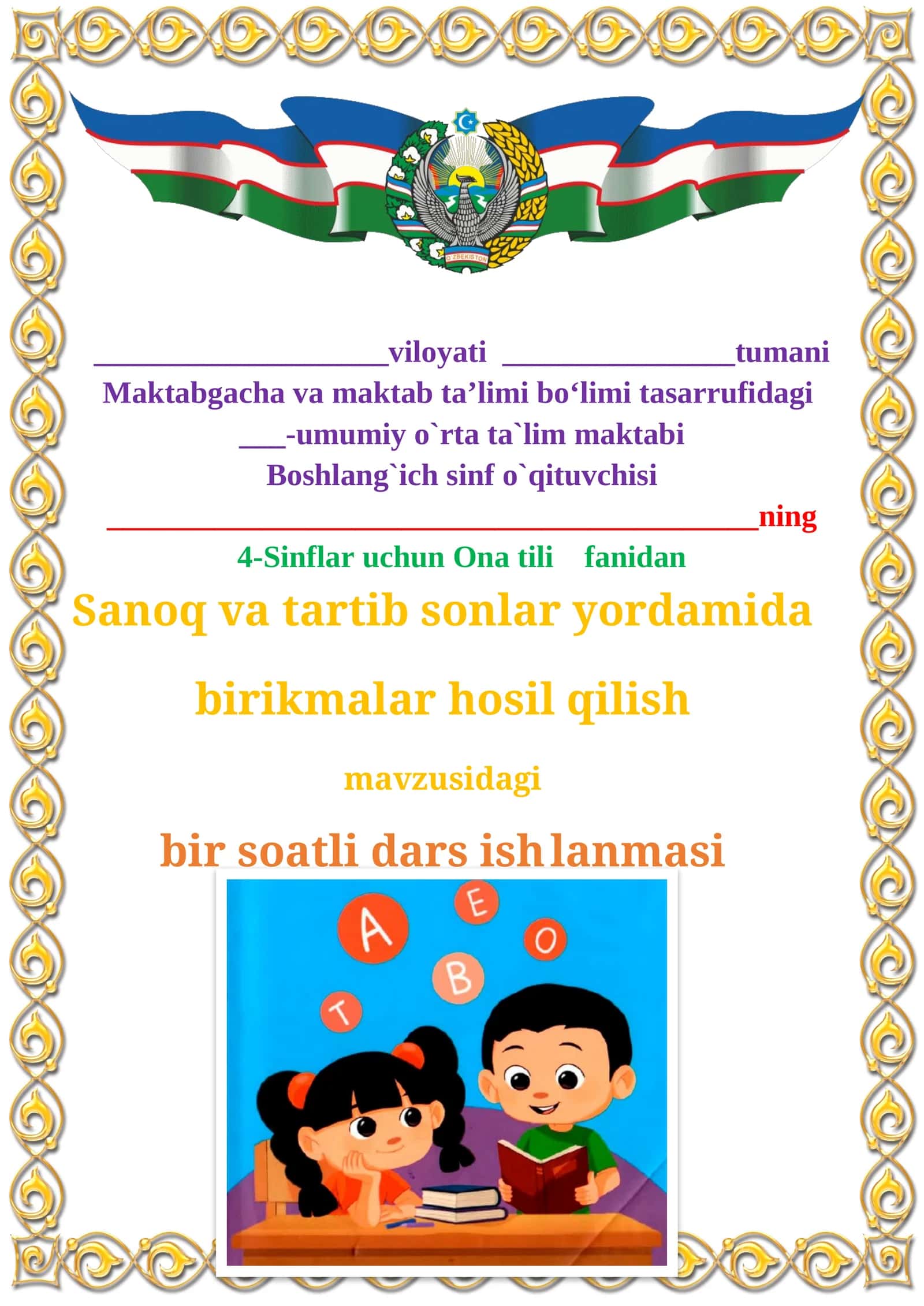 Sanoq va tartib sonlar yordamida birikmalar hosil qilish mavzusidagi 4-sinf Ona tili fanidan dars ishlanmasi