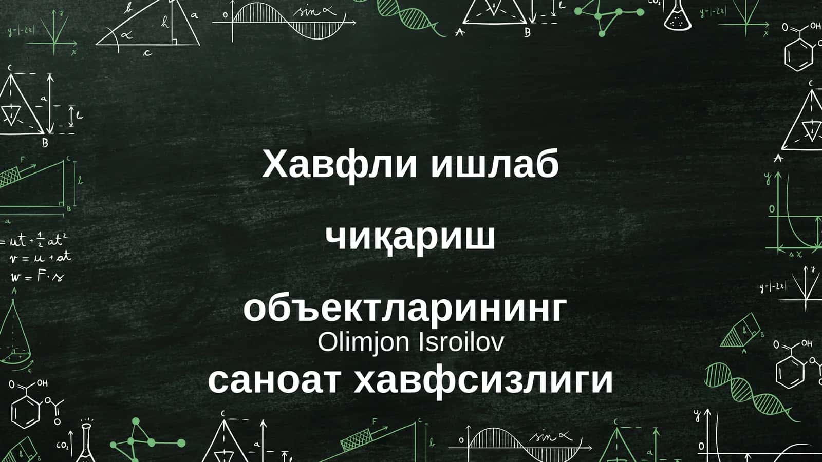Хавфли ишлаб чиқариш объектларининг саноат хавфсизлиги