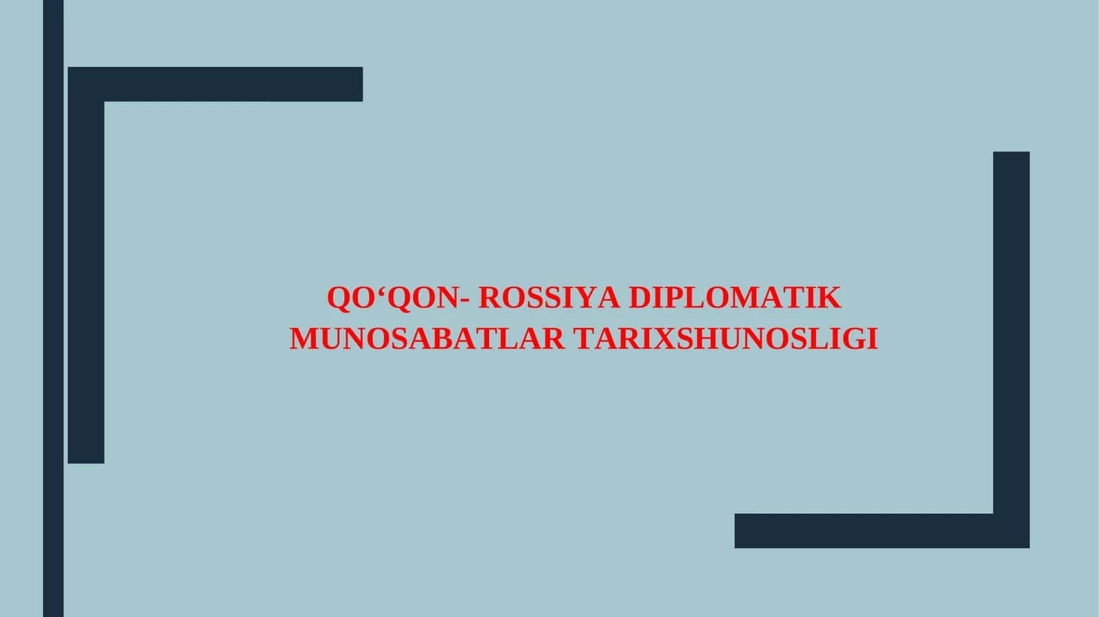 QO‘QON- ROSSIYA DIPLOMATIK MUNOSABATLAR TARIXSHUNOSLIGI