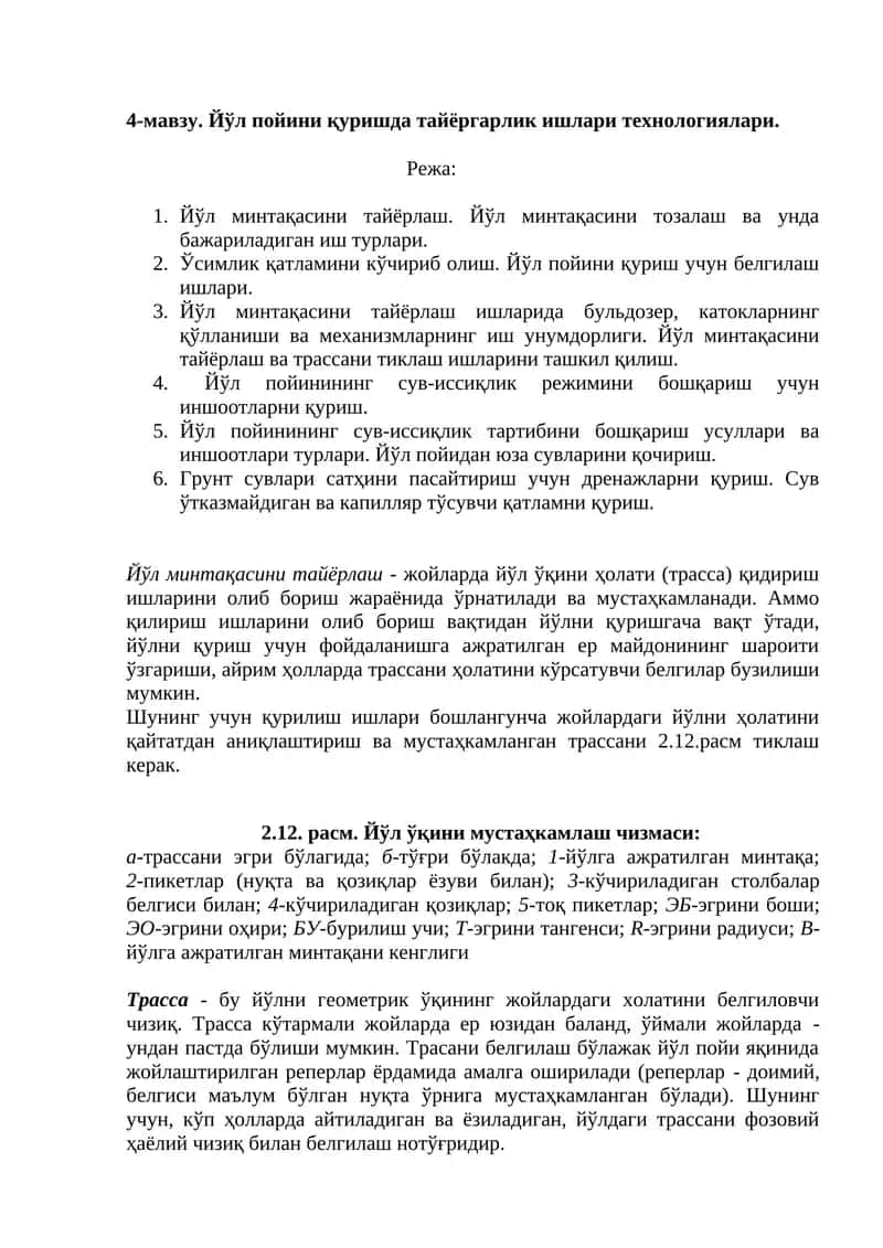 Йўл пойини қуришда тайёргарлик ишлари технологиялари