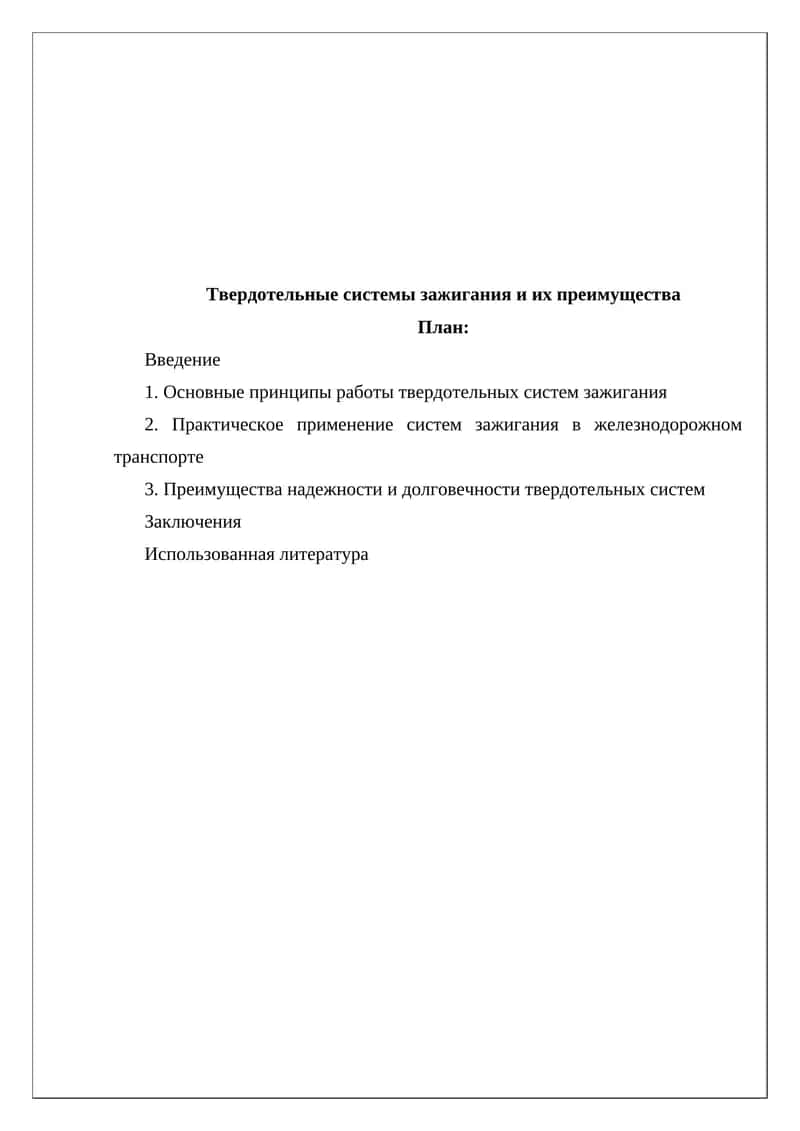 Твердотельные системы зажигания и их преимущества