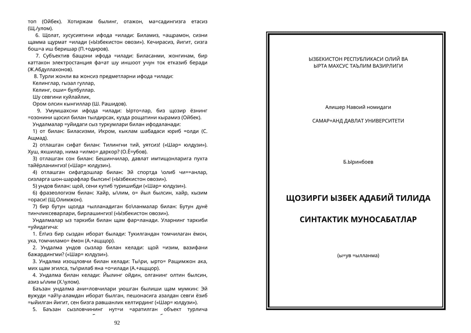 ЩОЗИРГИ ЫЗБЕК АДАБИЙ ТИЛИДА СИНТАКТИК МУНОСАБАТЛАР