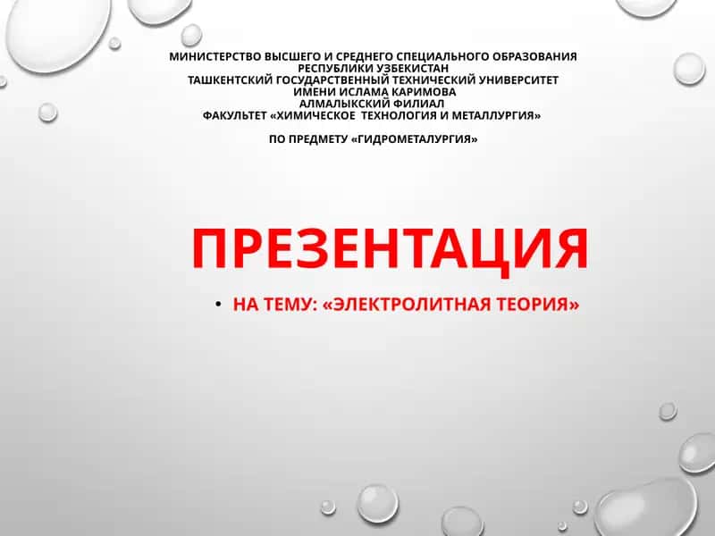 Гидрометаллургия