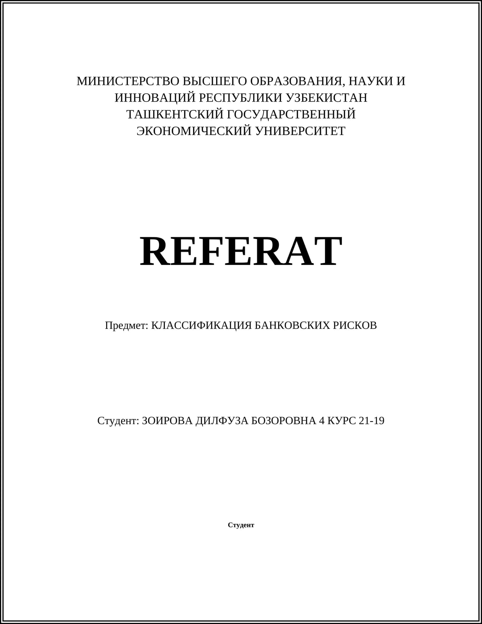 КЛАССИФИКАЦИЯ БАНКОВСКИХ РИСКОВ