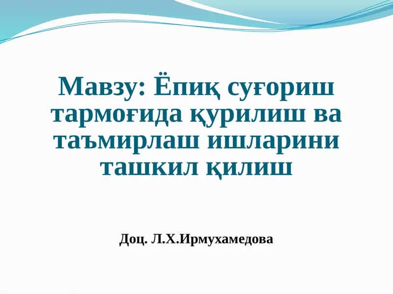 Ёпиқ суғориш тармоғида қурилиш ва таъмирлаш ишларини ташкил қилиш