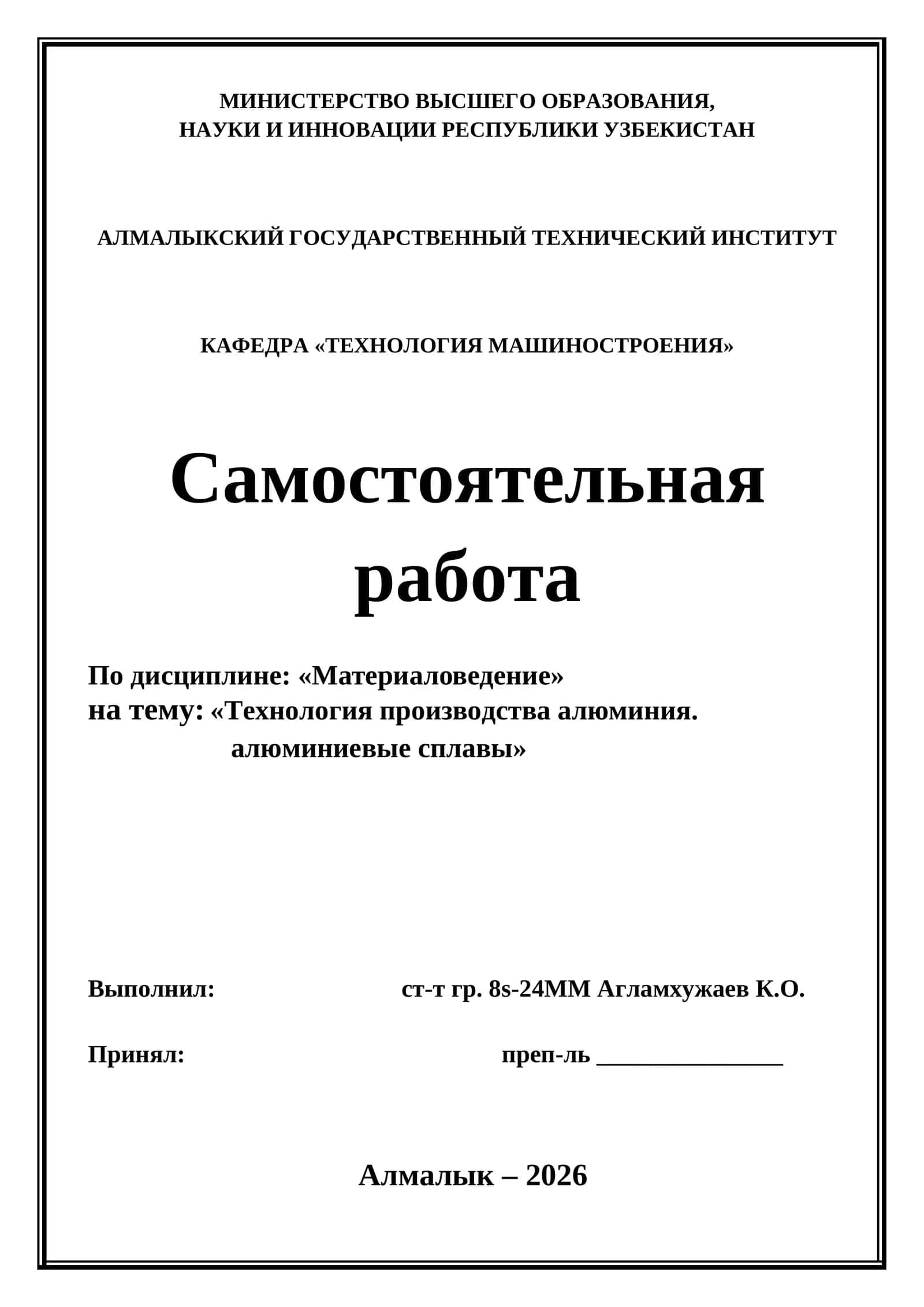 Технология производства алюминия. алюминиевые сплавы
