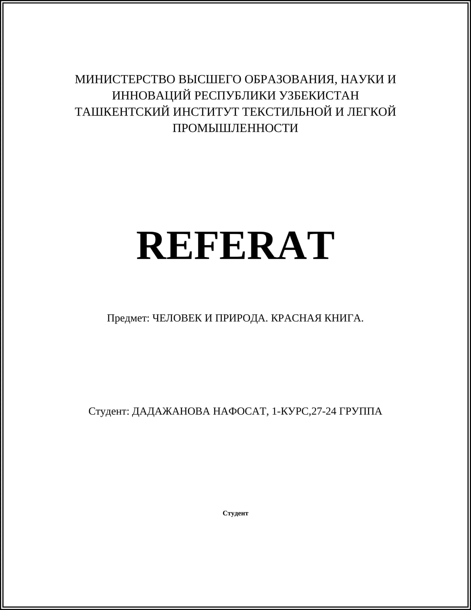 Красная книга
