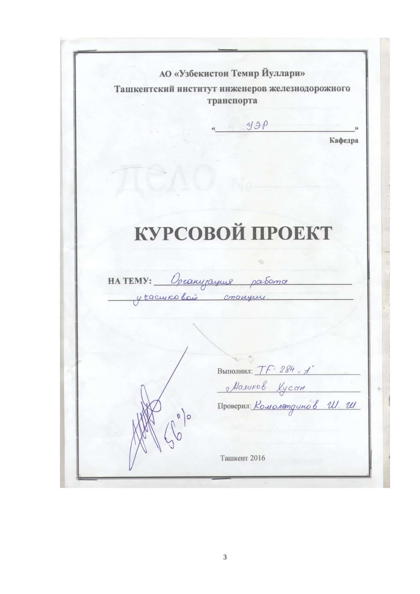 Технико-эксплуатационная характеристика станции