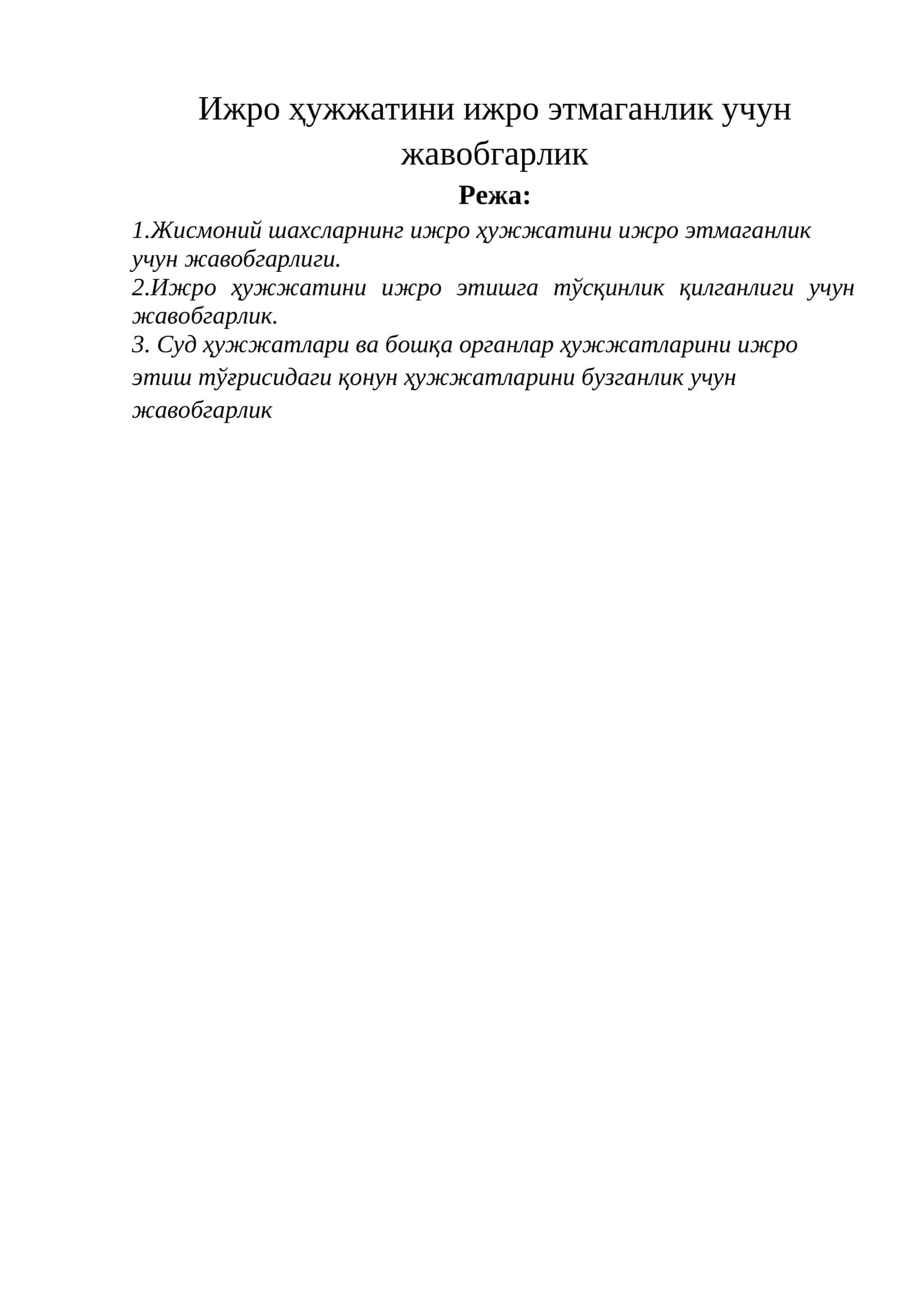 Фуқароларнинг ижро ҳужжатини ижро этмаганлик учун жавобгарлиги