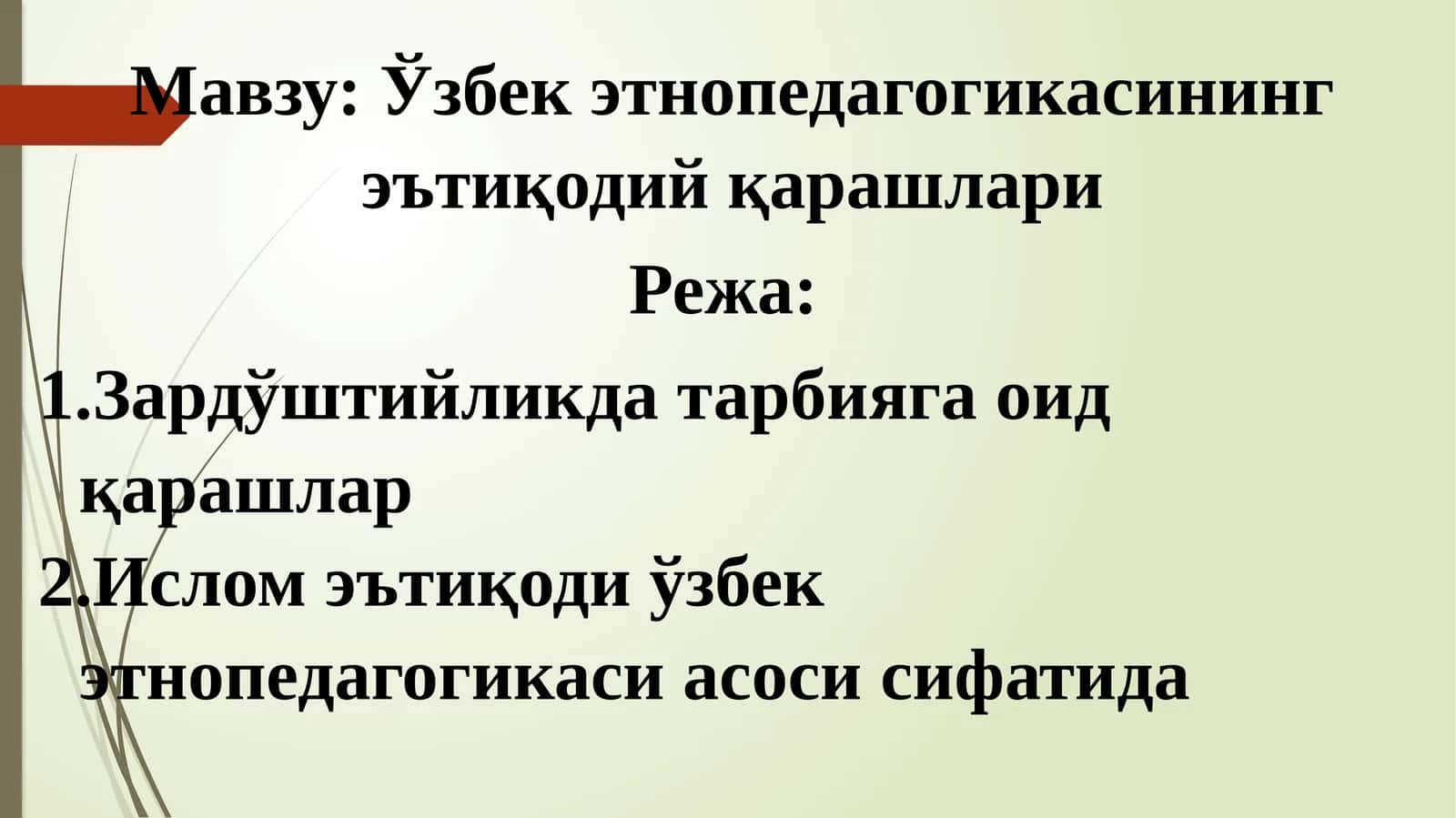 Ўзбек этнопедагогикасининг эътиқодий қарашлари