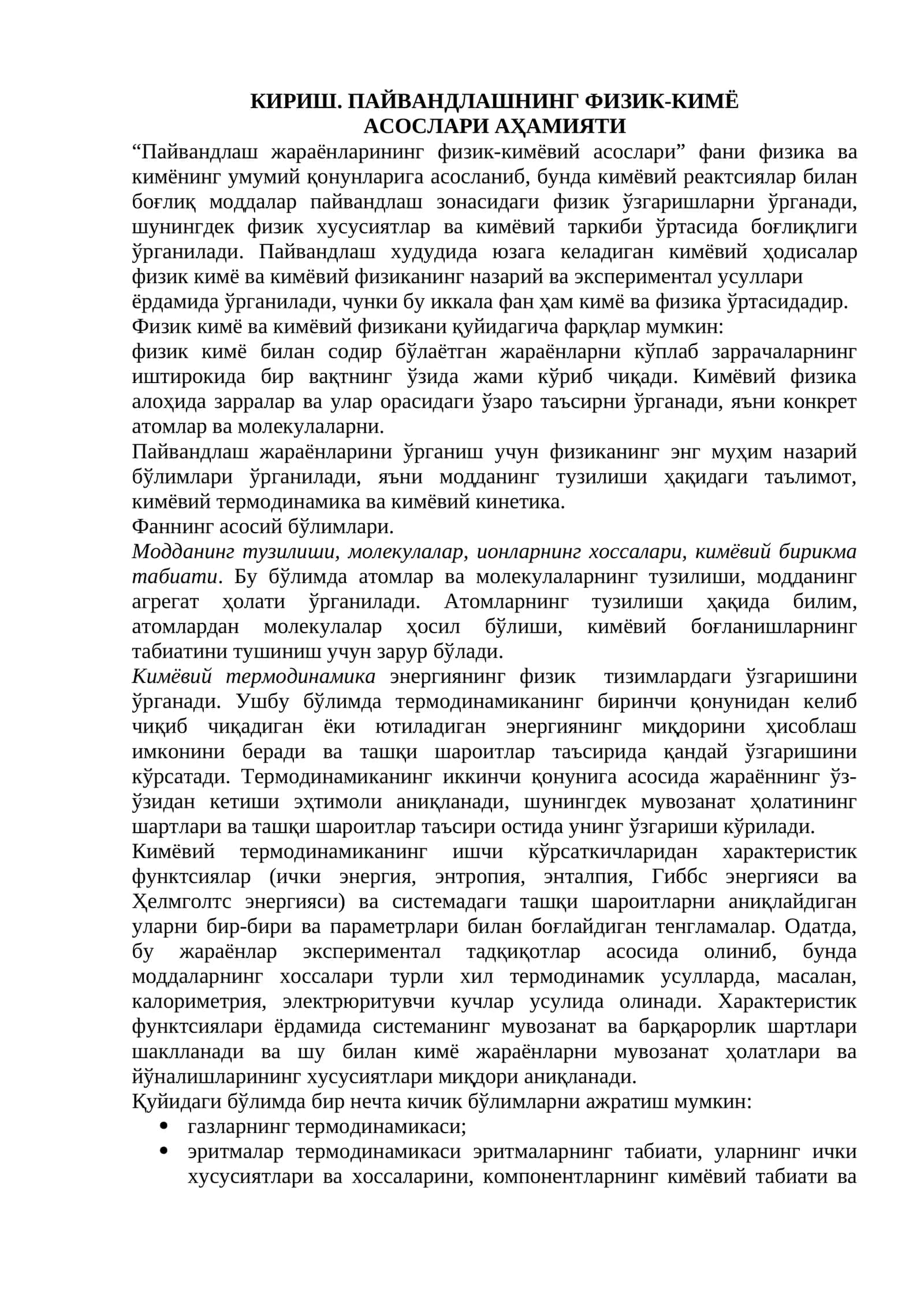 Пайвандлашнинг Физик-Кимё Асослари Аҳамият