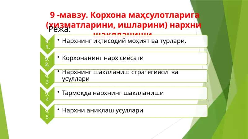 Корхона маҳсулотларига(хизматларини, ишларини) нархни шаклланиши