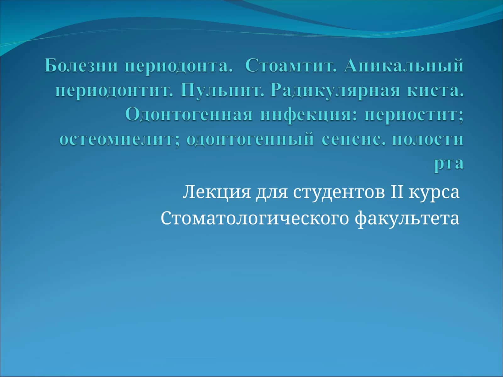 Воспалительные заболевания