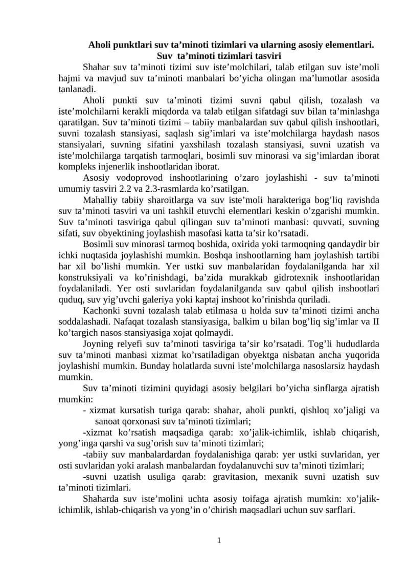 Aholi punktlari suv ta’minoti tizimlari va ularning asosiy elementlari. Suv ta’minoti tizimlari tasviri