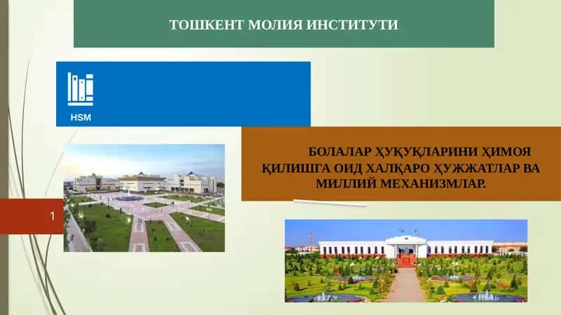 БОЛАЛАРҲУҚУҲЛАРИНИ ҲИМОЯ ҚИЛИШГА ОИД ХАЛҚАРО ҲУЖЖАТЛАР ВА МИЛЛИЙ МЕХАНИЗМЛАР