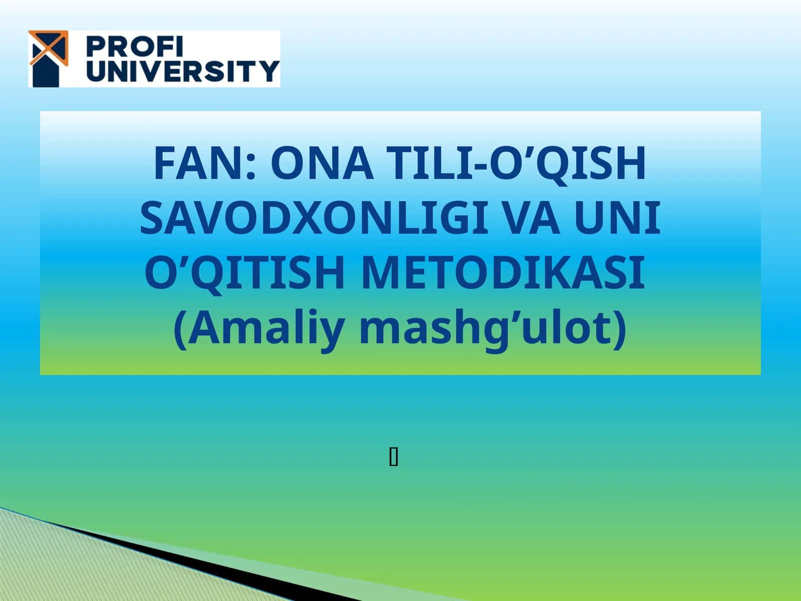Ona tili - o‘qish savodxonligi va uni o‘qitish tamoyillari, ona tili o‘qitish metodikasining boshqa fanlar bilan aloqadorligi. Boshlang‘ich sinf ona tili - o‘qish savodxonligi darslariga qo‘yiladigan talablar, innovatsion pedagogik texnologiyalar