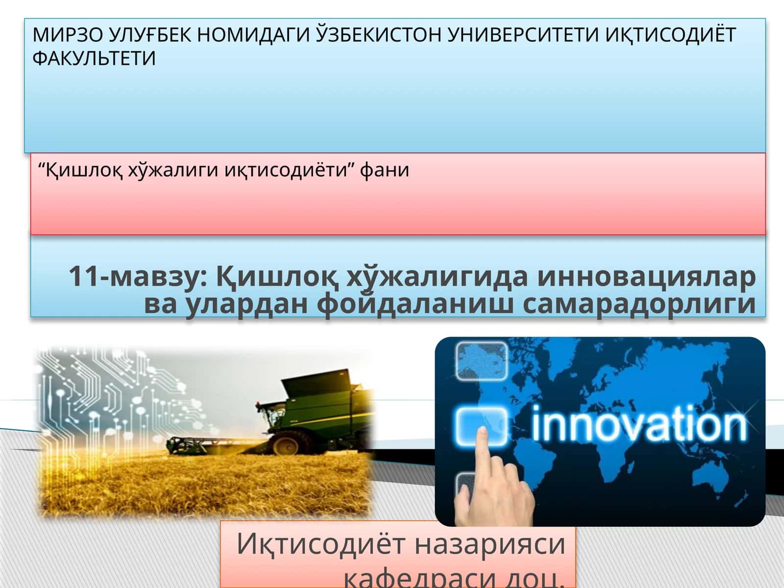 Қишлоқ хўжалигида инновациялар ва улардан фойдаланиш самарадорлиги