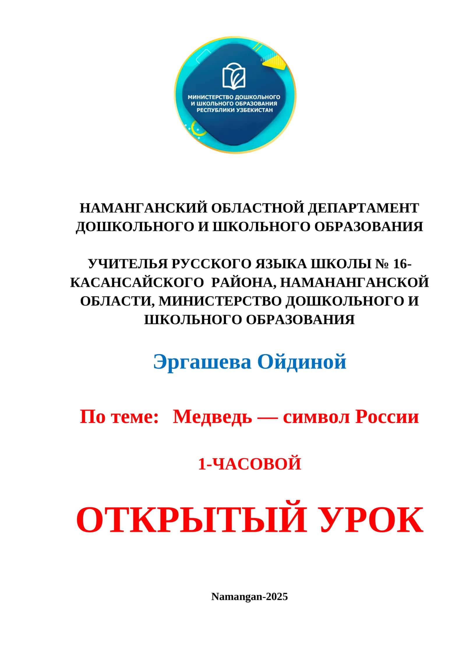 Медведь — символ России