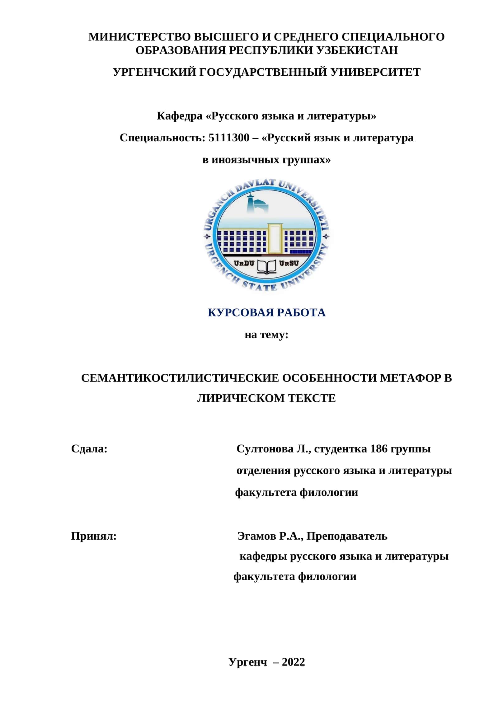 СЕМАНТИКОСТИЛИСТИЧЕСКИЕ ОСОБЕННОСТИ МЕТАФОР В ЛИРИЧЕСКОМ ТЕКСТЕ