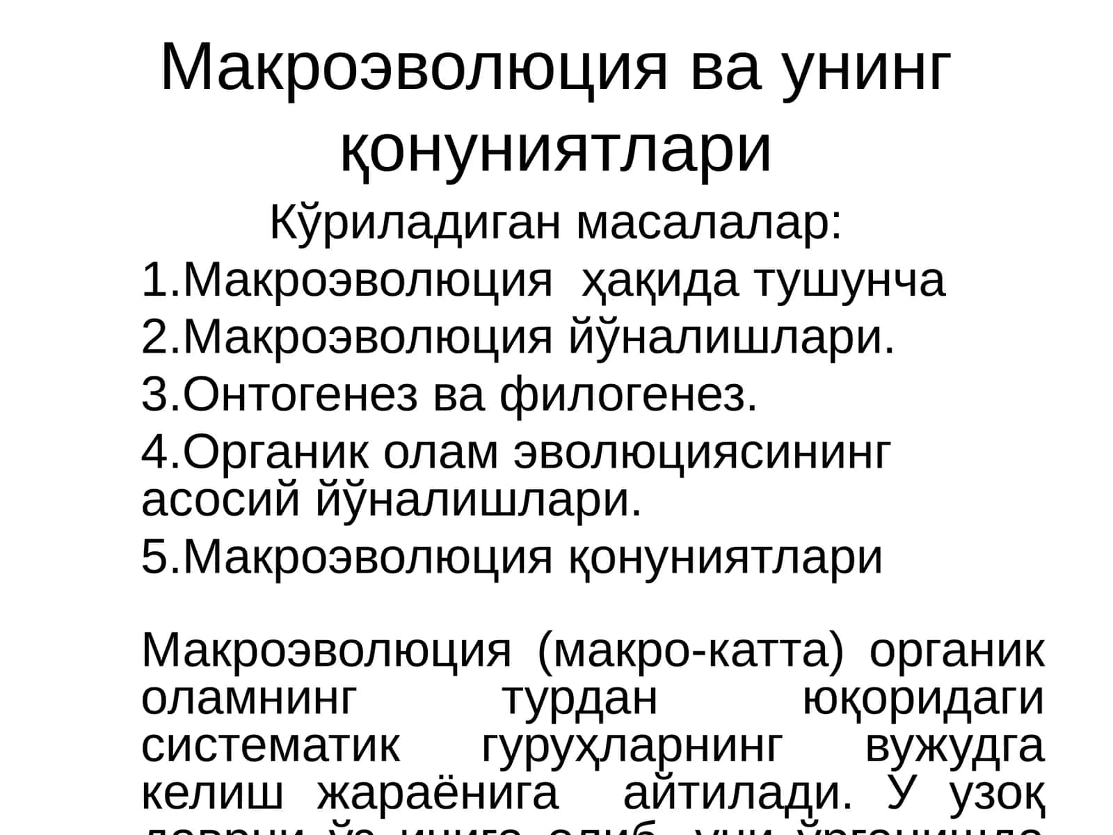 Макроэволюция ва унинг қонуниятлари