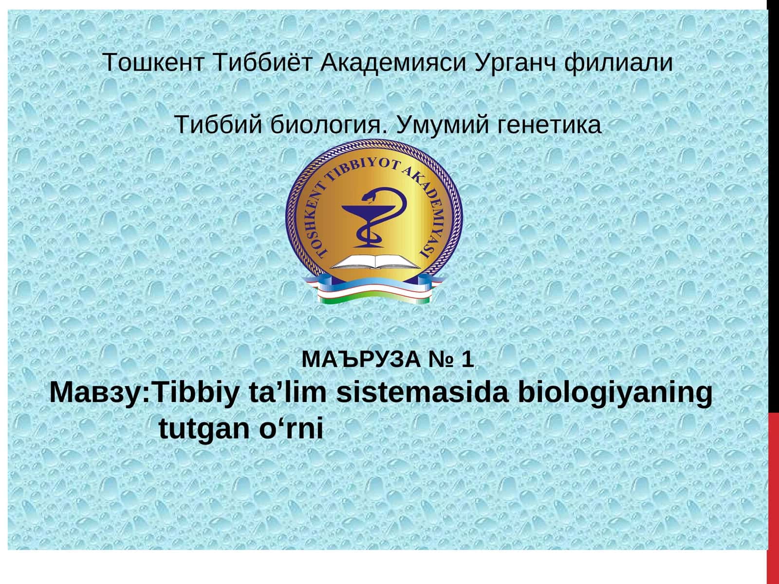 Тиббийбиология. Умумийгенетика