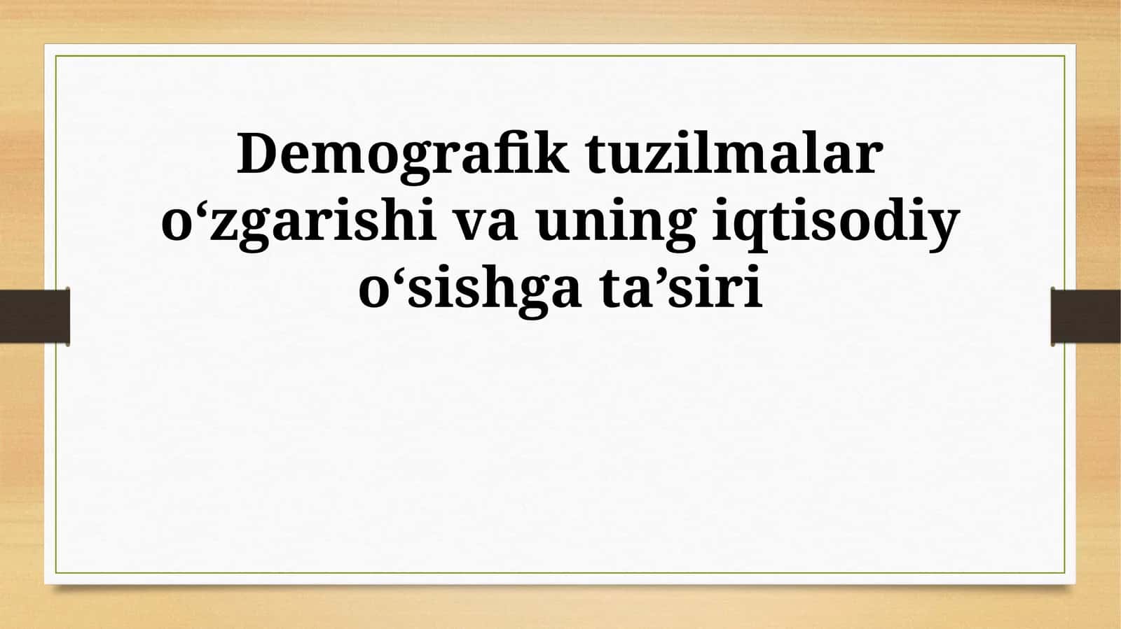 Demografik tuzilmalar o‘zgarishi va uning iqtisodiy o‘sishga ta’siri
