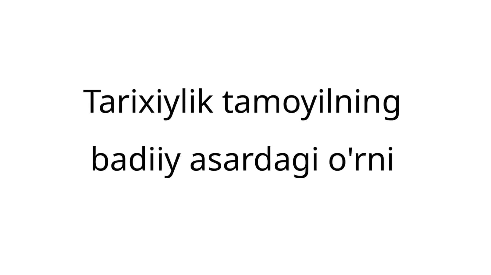 Tarixiylik tamoyilining badiiy asardagi o'rni